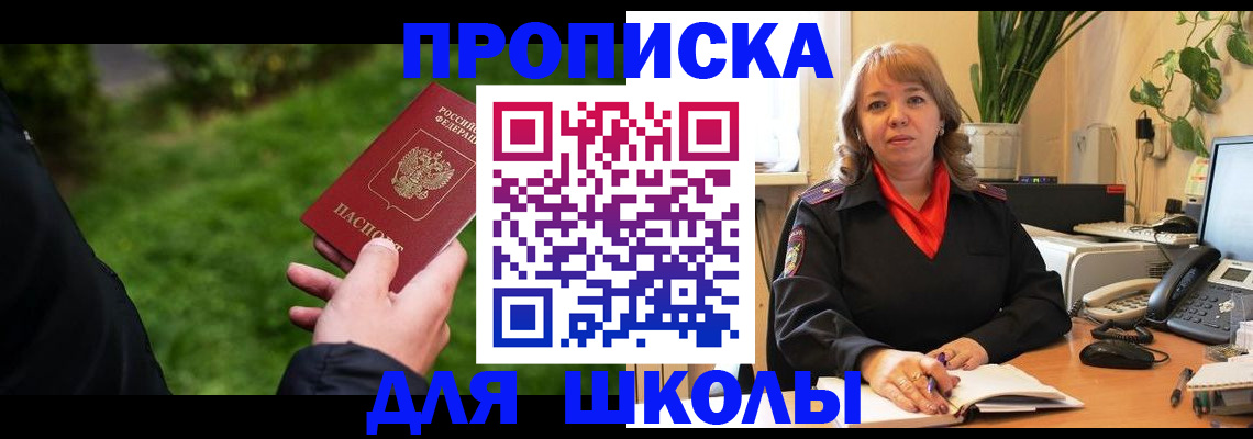 купить прописку в Тарко-Сале
