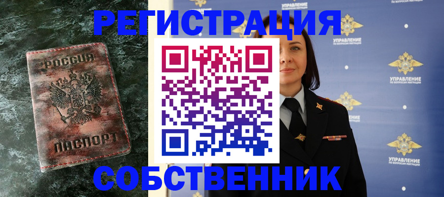 временная регистрация недорого в Тарко-Сале